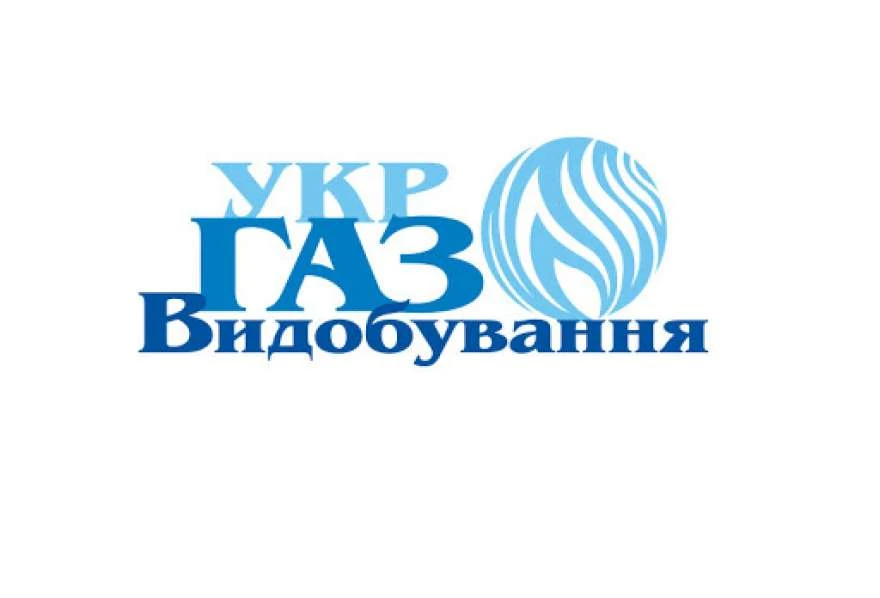«Укргазвидобування» оголосило тендер на страхування відповідальності