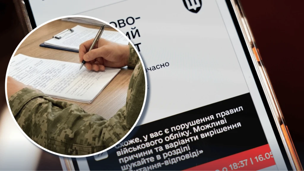 «Резерв+» заблокував модифіковані смартфони: як повернути доступ до застосунку